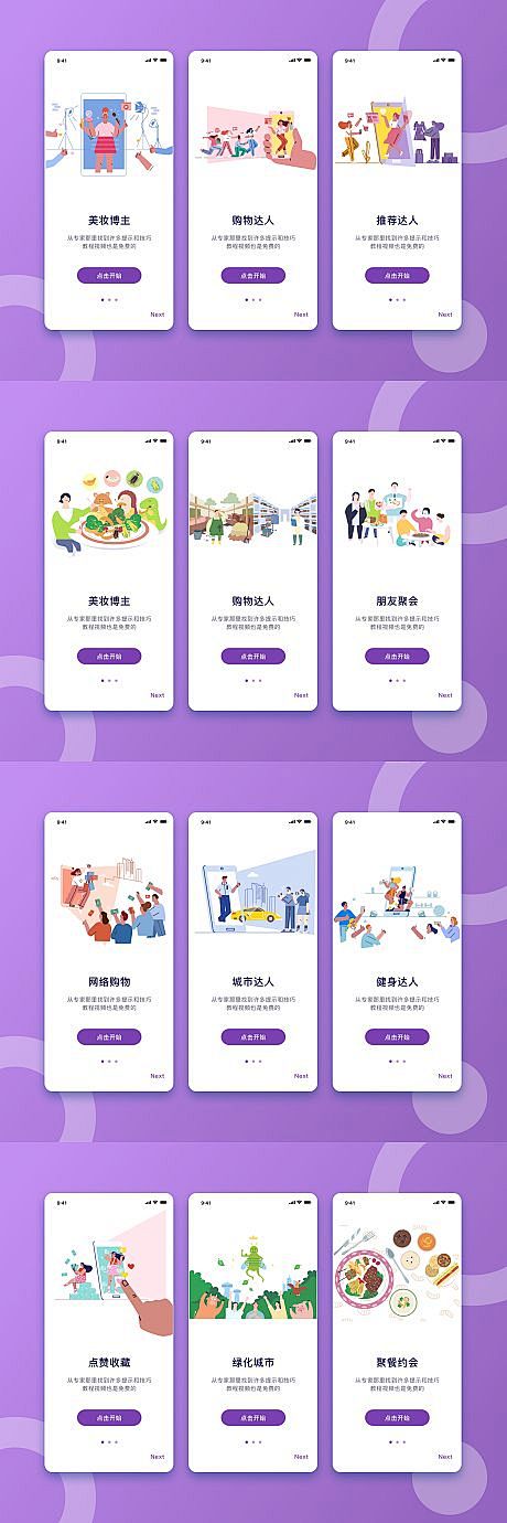 【源文件下载】 UI设计 界面设计 引导页 启动页 APP 插画 运动 扁平化 347481
