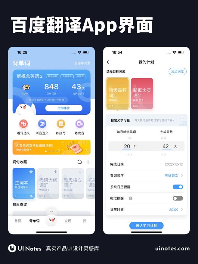 百度翻译 - 优秀App界面设计灵感分享