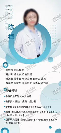 美容医生人物海报 【酷图网】医生介绍,人物海报,美容行业海报,讲师海报,讲师介绍