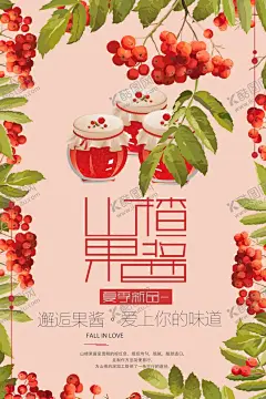 手绘山楂山楂果酱海报 【酷图网】山楂,山楂海报,山楂片,山楂标签,山楂包装,山楂水果,山楂树,山楂果,山楂饼,山楂干,山楂店,山楂图片,山楂叶,山楂卷,山楂酱,山楂小吃,糖炒山楂,山楂批发,山楂干果,干果,坚果,新鲜山楂,糖葫芦