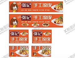 凉皮 【酷图网】凉粉,米皮,西安凉皮,凉皮加盟,凉皮馆,凉皮开业,麻酱凉皮,凉面皮,凉皮海报,凉皮展板,凉皮广告,凉皮宣传,凉皮陕西小吃,凉皮展架,凉皮墙画,凉皮挂画,凉皮挂图,凉皮图片,凉皮灯箱,凉皮小吃,陕西凉皮,秦镇凉皮,米面凉皮,汉中凉皮,招牌凉皮,小吃车,特色凉皮,网红凉皮,红油凉皮,设计