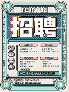 招聘  - 源文件下载【酷图网】招聘,招聘海报,招聘展板,招人,找工作,人才,招聘宣传,招聘广告,公司招聘,校园招聘,企业招聘,网络招聘,招聘会,商场招聘,招聘展架,招聘DM,工厂招聘,美容招聘,教师招聘,招聘人才,招聘精英,夜场招聘,KTV招聘,餐饮招聘,超市招聘,酒店招聘,酒吧招聘,饭店招聘,服务招聘
