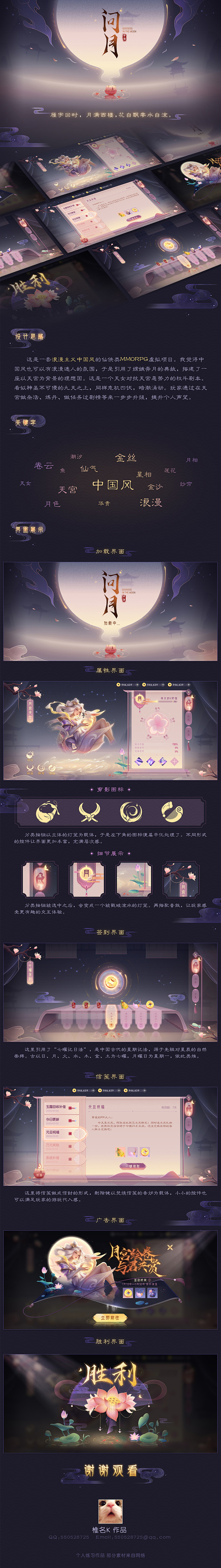 【问月】浪漫中国风界面设计UI游戏UI椎...