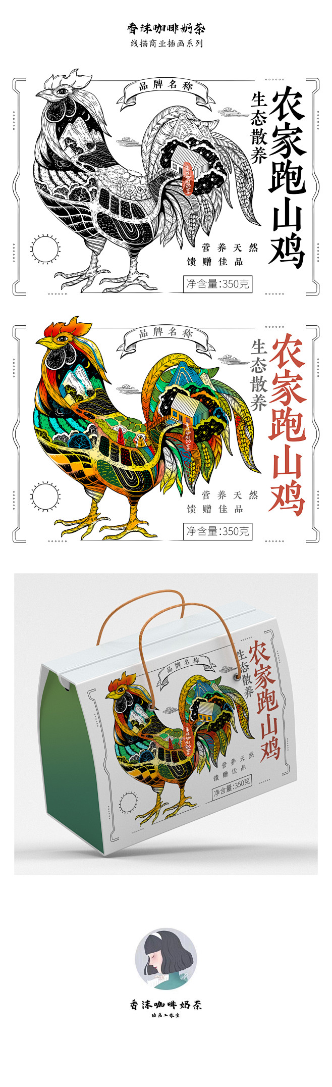 香沫咖啡奶茶线描商业插画