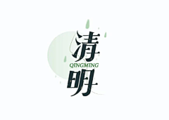 七忧秋采集到 logo  字体