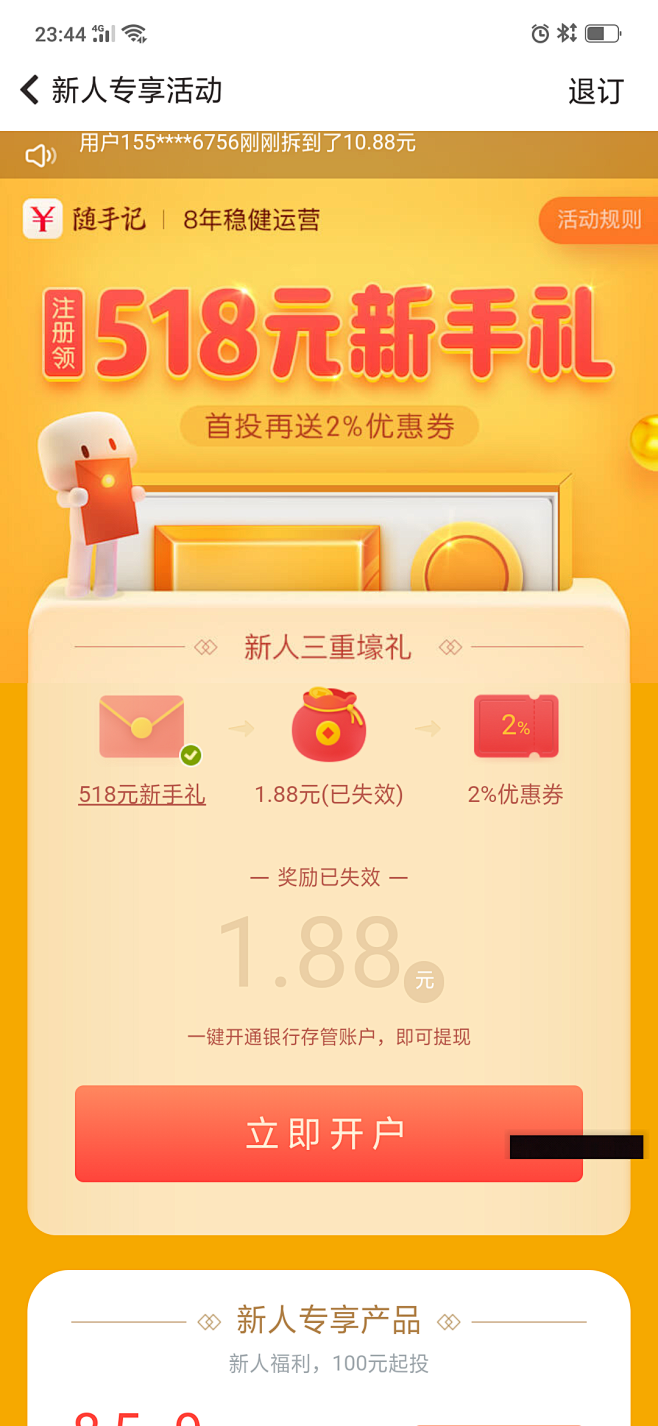 新手红包 礼包福利 银行开户信用卡产品h...