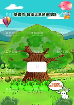 大树  - 源文件下载【酷图网】大树,小学,童话镇,教育海报,小学传单