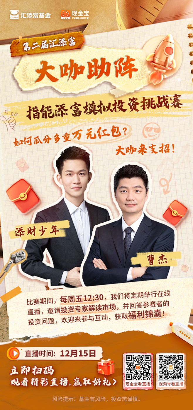 拼贴 复古海报 金融 人物直播