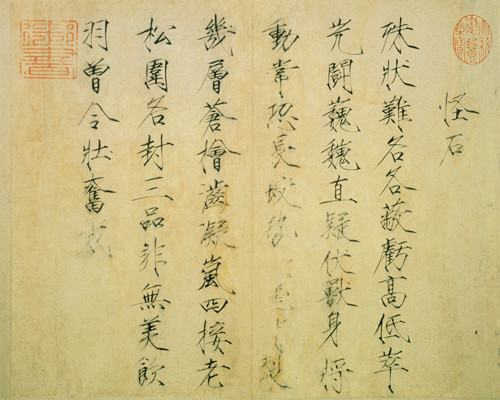 瘦金体字帖