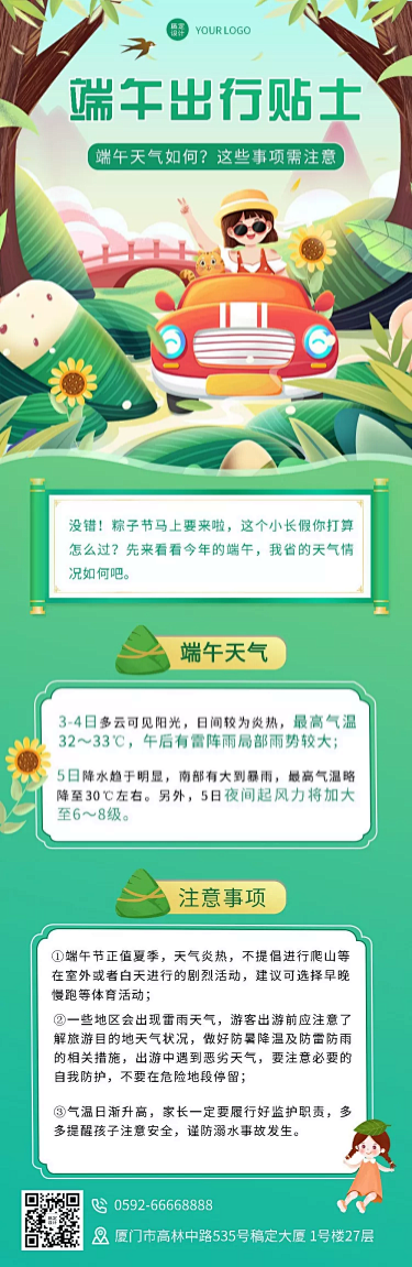 端午节节日话题出行贴士文章长图