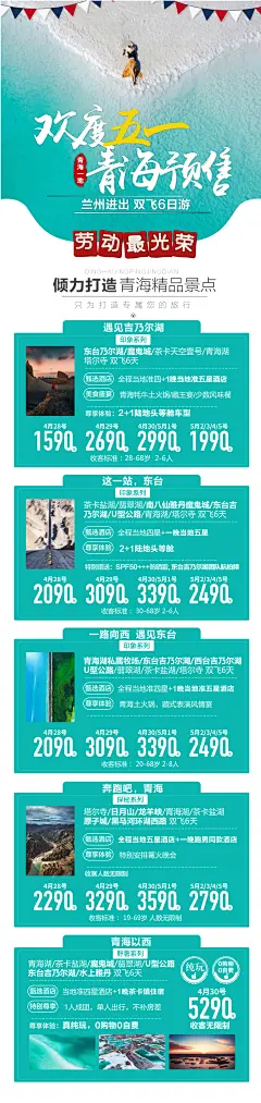 西北五一旅游产品合集海报-设计素材-shejisc.cn