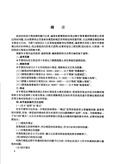 云境采集到图书-建筑结构设计规范应用图解手册(朱炳寅)