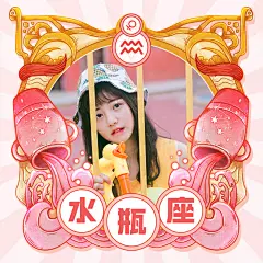 星座情侣微信头像水瓶座