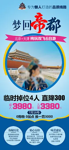 旅行北京故宫旅游京津长城海报