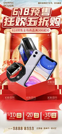 618预售中国风C4D元素促销海报  - 源文件下载【酷图网】海报,618,预售,促销,C4D,卷轴,手机,创意,