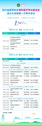会议日程海报--源文件下载