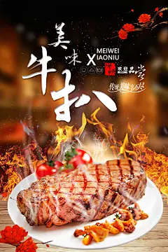 【PSD分层---点击图片可下载】牛肉宣传烤牛肉展板牛肉挂画西餐厅牛扒美食海报PSD设计素材牛肉干 牛肉丸 牛肉宣传单 牛肉卷 牛肉 挂画 铁板牛肉 新鲜牛肉 肉铺 五香牛肉 张飞牛肉 牛肉店 酱牛肉 进口牛肉 美食展架 饭店 特色 特产 酱牛肉 海报 美食 感兴趣