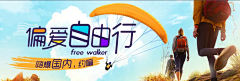 简语采集到旅游类banner