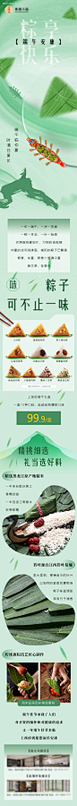 编号：【享设计】源文件下载-端午节粽子公众号推文长图