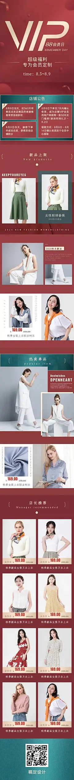 H5长页简约会员节权益服装周年庆促销