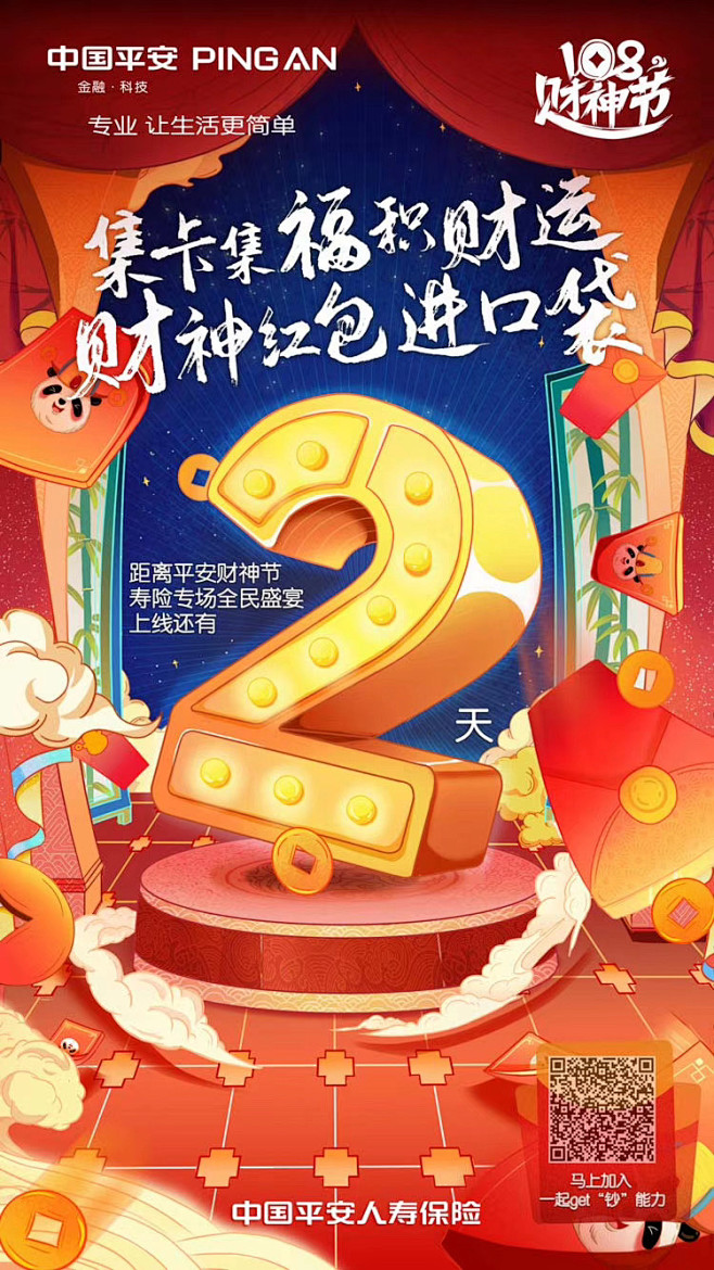 中国平安
