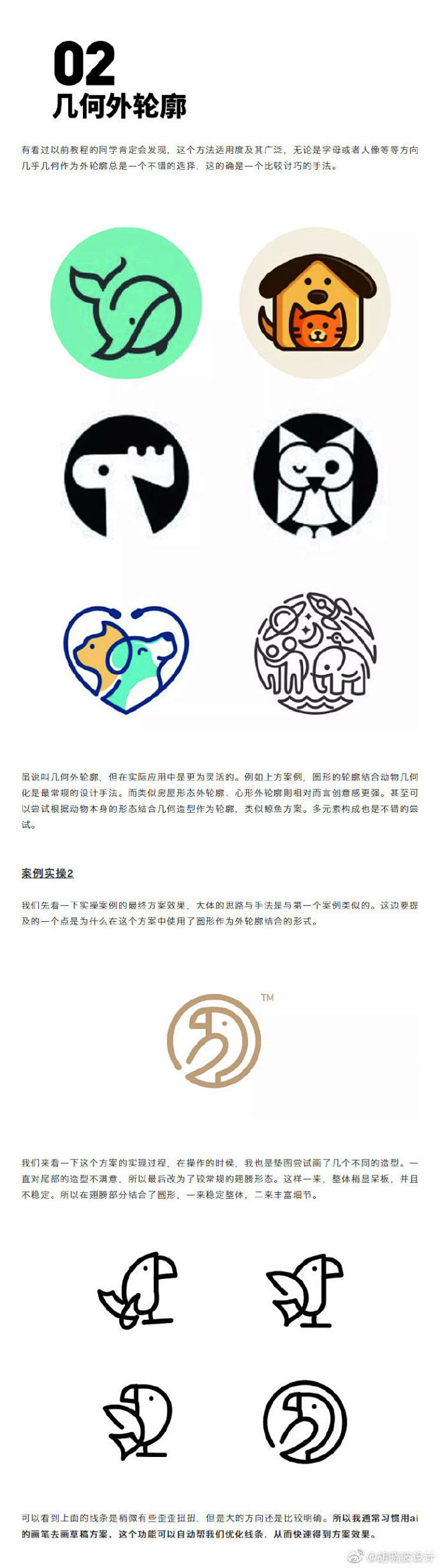 用线型概括动植物轮廓是LOGO设计中常用...