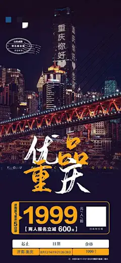 重庆山城旅游巴蜀团购蓉城海报-海报,旅游,红岩洞,蓉城,山城,巴蜀,团购,重庆