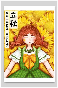 唯美向日葵立秋中国传统节气海报