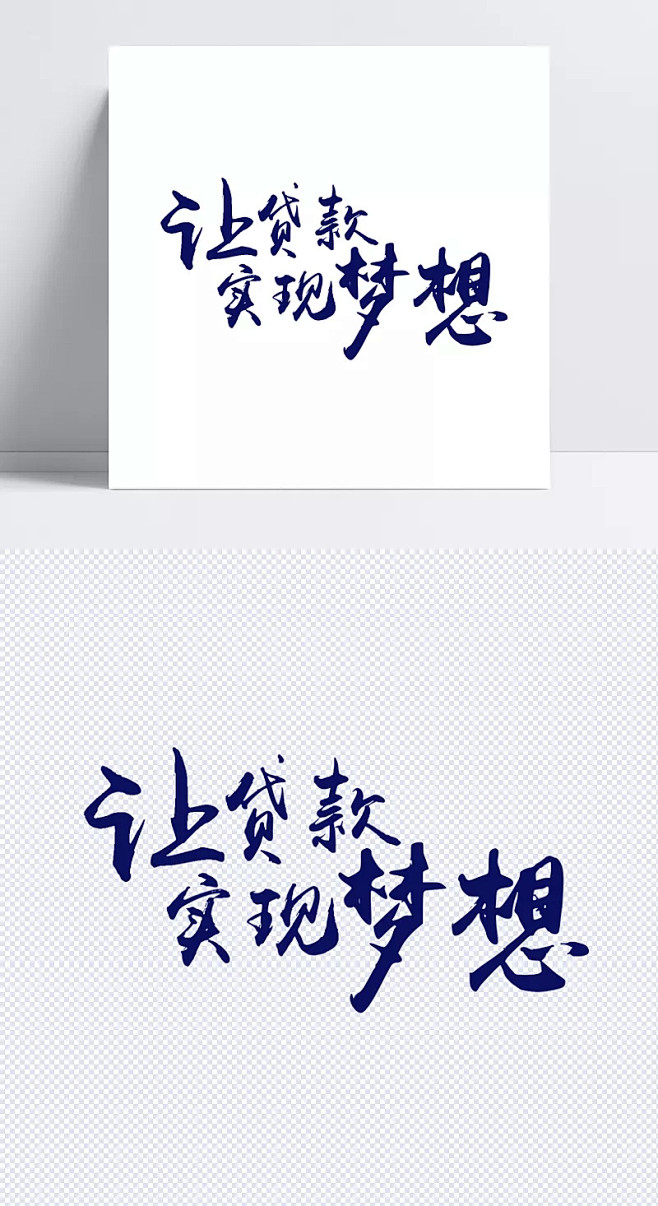让贷款实现梦想金融banner财富金融贷款p2p股票炒股财经收益利息金融