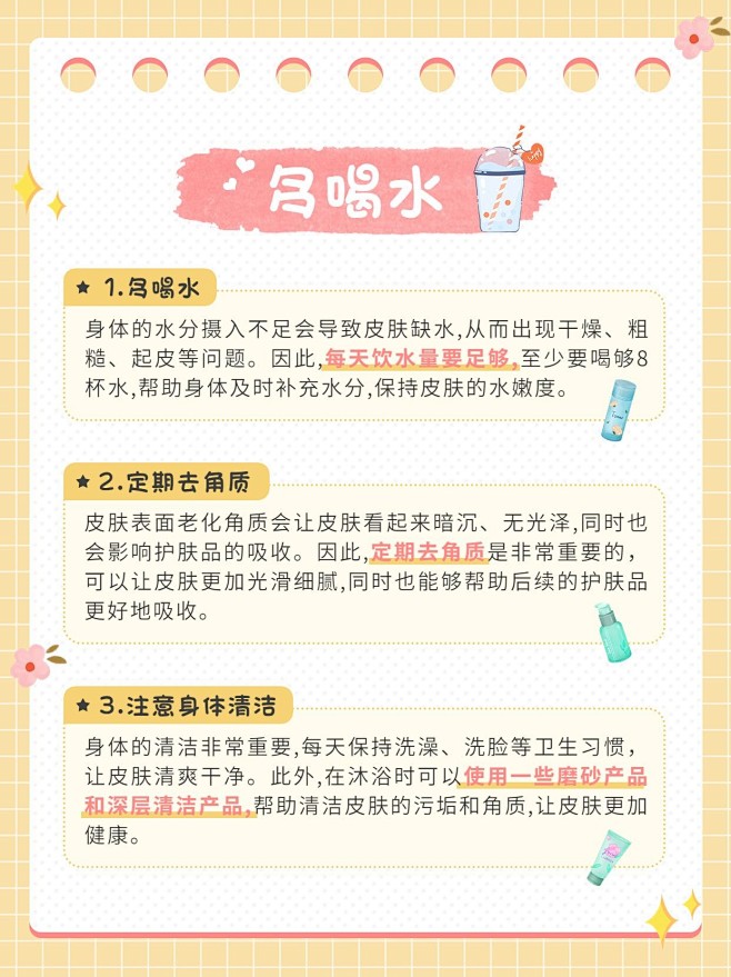 美容美妆美体服务科普攻略小红书配图套装