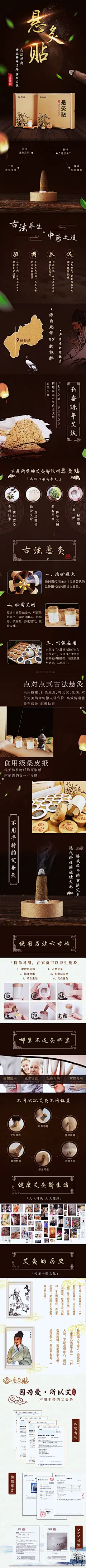 中式艾灸中医古风养生淘宝电商产品详情页落地页