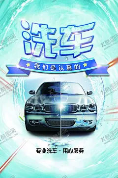 洗车 【酷图网】洗车,洗车广告,洗车海报,洗车传单,洗车优惠券,洗车行,洗车门面