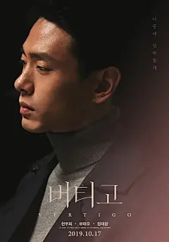 坚持住 버티고 海报