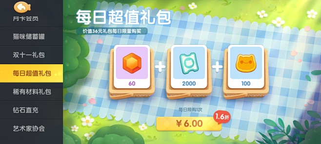 超值礼包界面【遇见喵克斯】——更多截图，...