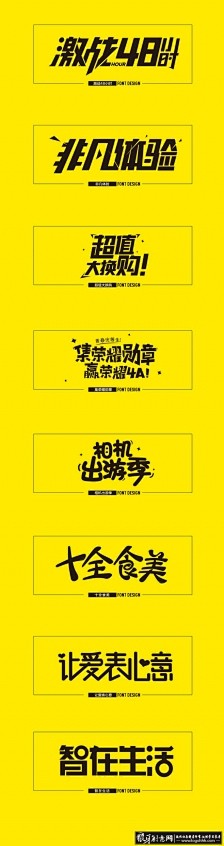 字体设计欣赏 字体版式设计 字体排版 字...