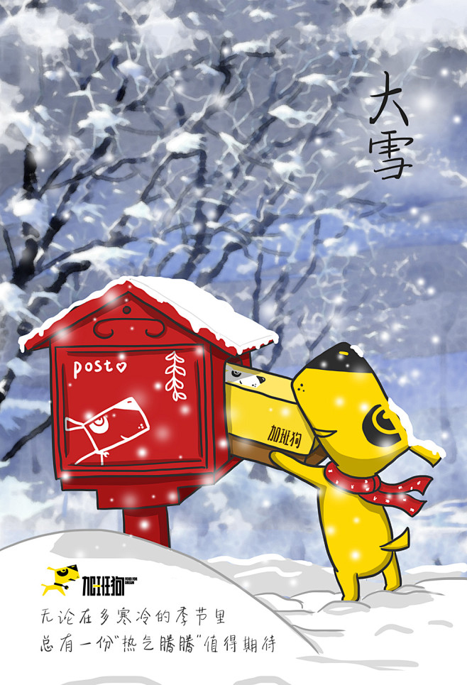 加班狗品牌宣传海报 大雪 冬至 圣诞节 ...