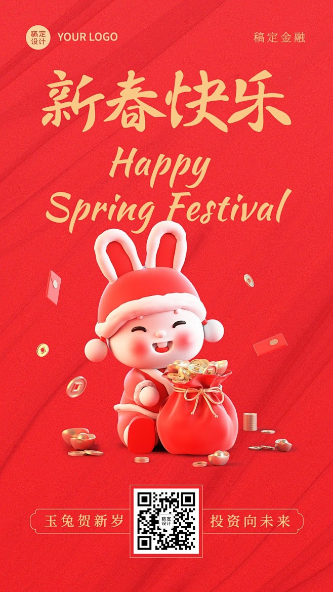 兔年春节金融保险新年快乐祝福可爱3D手机...