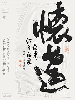 氤氲之韵~采集到F-Font