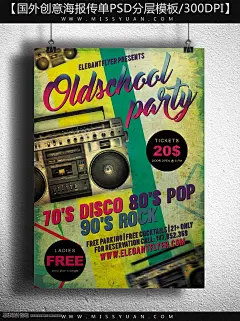 【PSD】(老式复古／学校旧时光回忆纪念派对／海报传单PSD分层模板+Facebook封面)(300DPI)(免费) - 高精图库下载 - 思缘论坛 平面设计,Photoshop,PSD,矢量,模板,打造最好的素材和设计论坛
