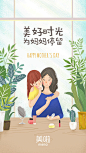 Behance :: Editing happy mother's day
美啦母亲节闪屏