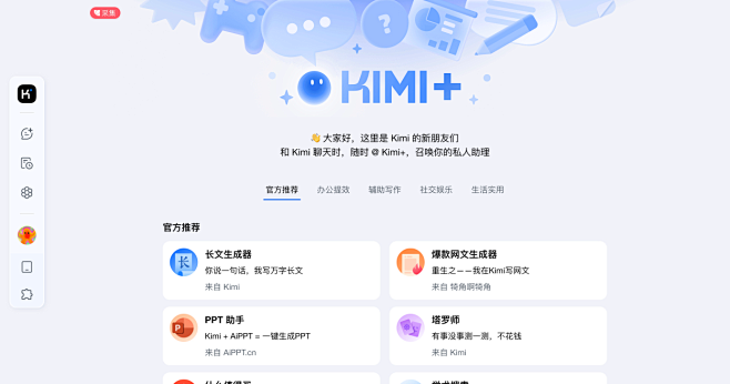 Kimi.ai - 帮你看更大的世界