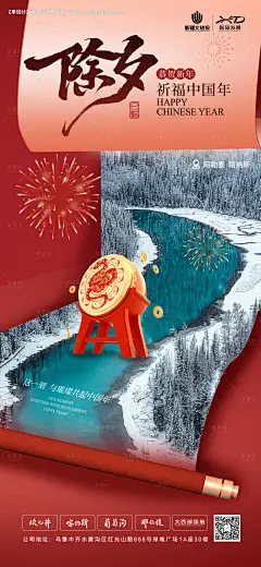 源文件下载【享设计】搜索编号：67220028540277828【新疆文旅景区新年系列海报】