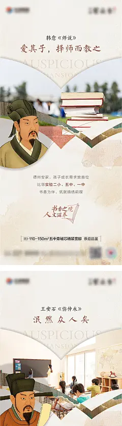 古人物教育系列海报-源文件分享-ywjfx.cn