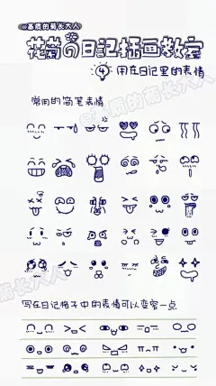 表情 人物动态 手绘 步骤 漫画 二次元 可爱 卡通