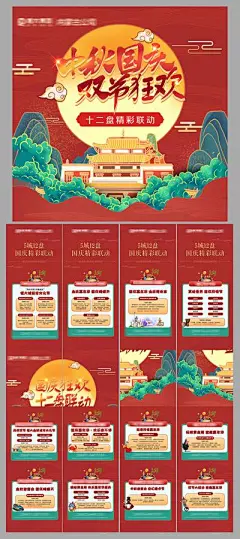 【南门网dcpsd.com】海报 长图 房地产 四宫格 双节 中秋 国庆 国潮 插画 嘉年华