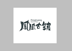 PEARLJIANG采集到BRAND-LOGO中国风