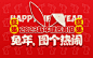 数英“新年联名海报”征集开始，兔年一起图个热闹！ : 一起送上充满创意与心意的新年祝福。