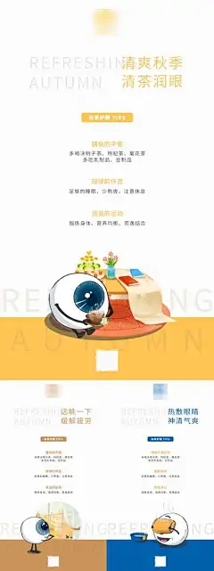 立秋海报秋季护眼爱眼海报可爱卡通IP清新-立秋,海报,秋季,护眼,爱眼,可爱,卡通,眼睛
