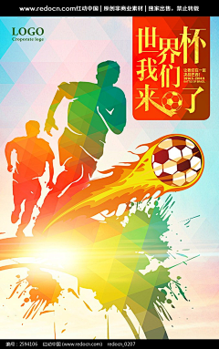 小围嘴采集到世界杯