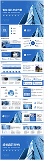 蓝色简约智慧园区建设解决方案ppt设计师蓝色简约智慧园区建设解决方案ppt-志设网-zs9.com